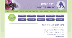 Desktop Screenshot of ipecisrael.co.il
