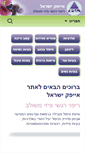 Mobile Screenshot of ipecisrael.co.il